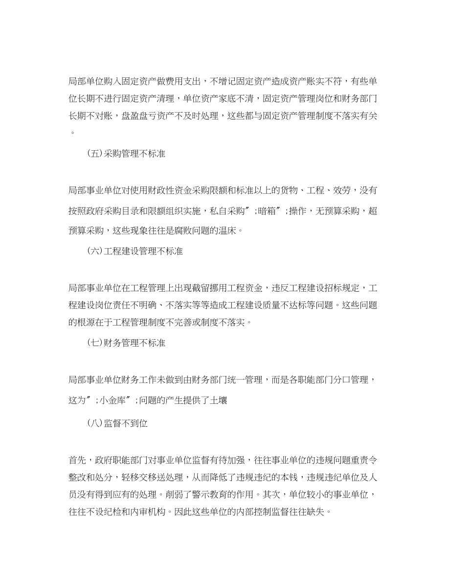 2023年行政事业单位内部控制工作计划2范文.docx_第2页