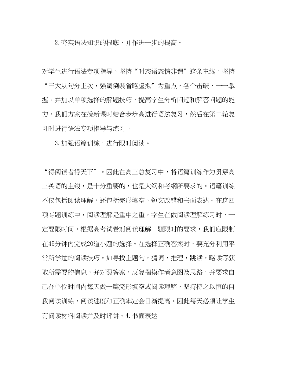 2023年高中英语教师工作计划4范文.docx_第3页