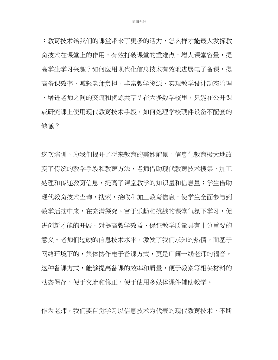 2023年教师个人计划总结国培心得体会.docx_第2页