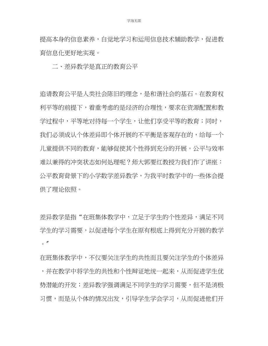 2023年教师个人计划总结国培心得体会.docx_第3页