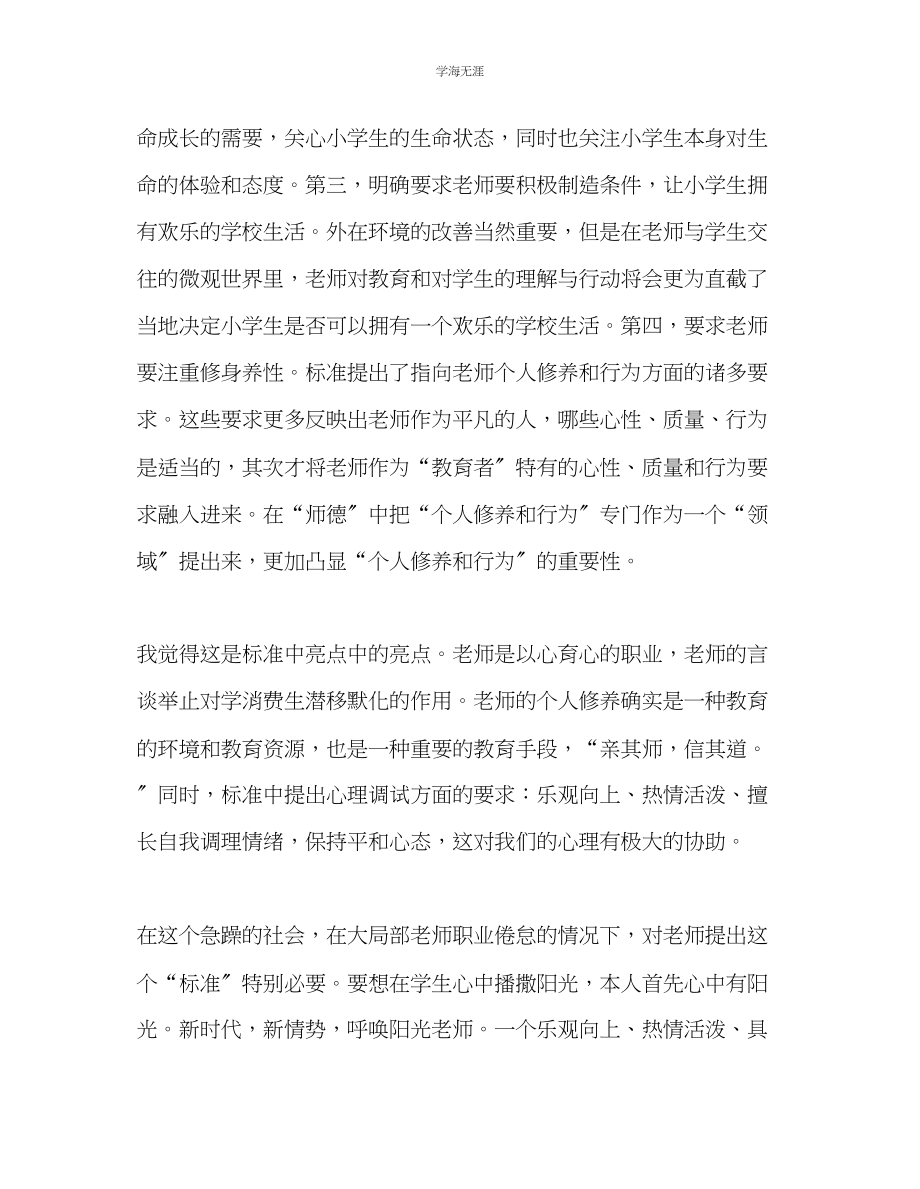 2023年教师个人计划总结《小学教师专业标准》学习体会.docx_第2页