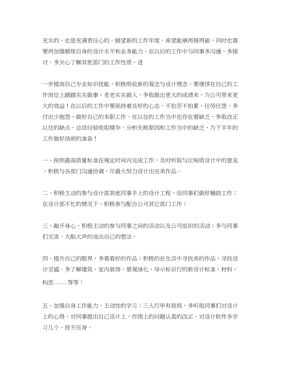 2023年设计师一周工作计划范文.docx_第2页