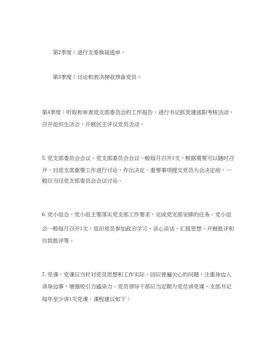 2023年经典党建工作计划要点范文.docx_第3页