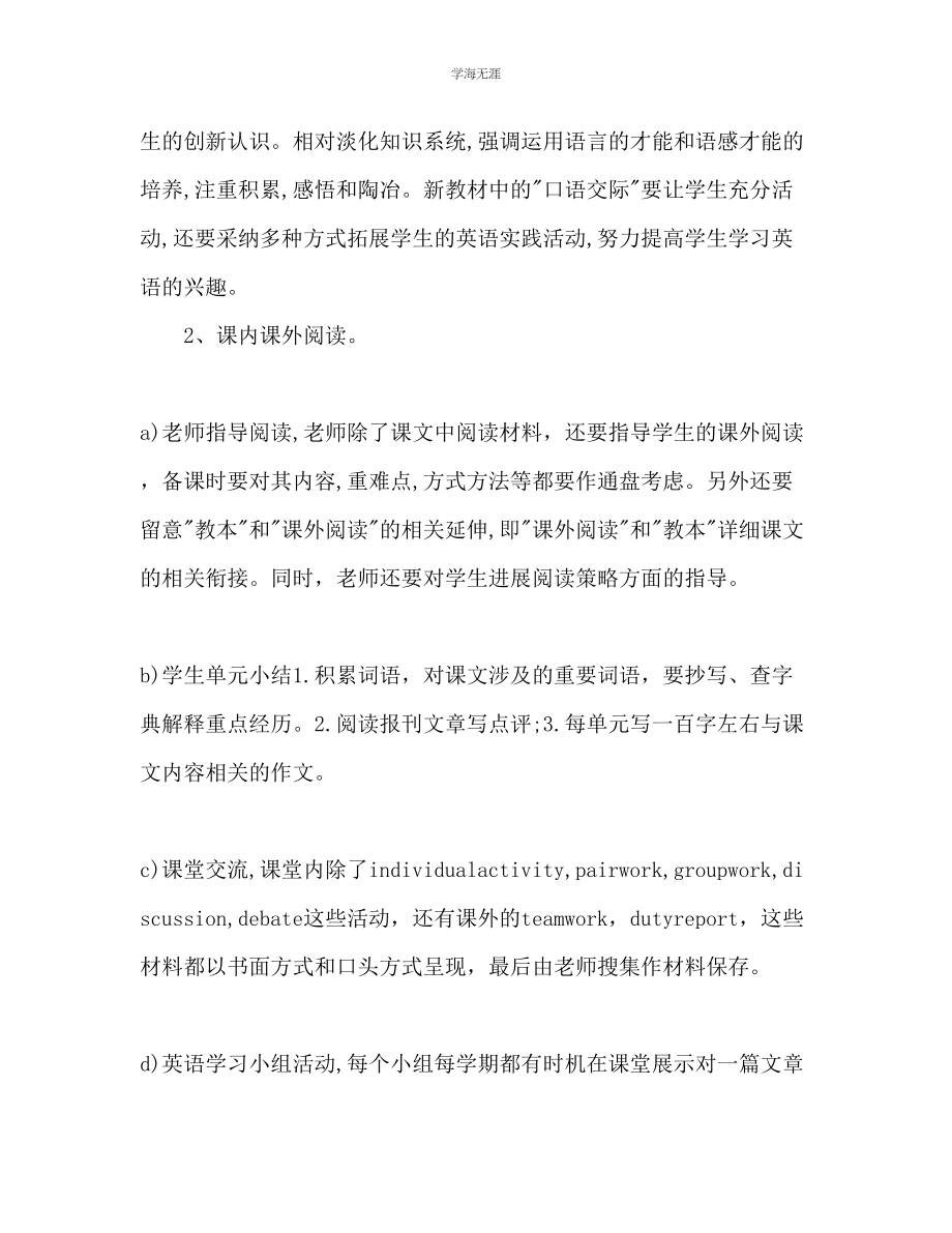 2023年高一英语教师教学工作计划范文.docx_第2页