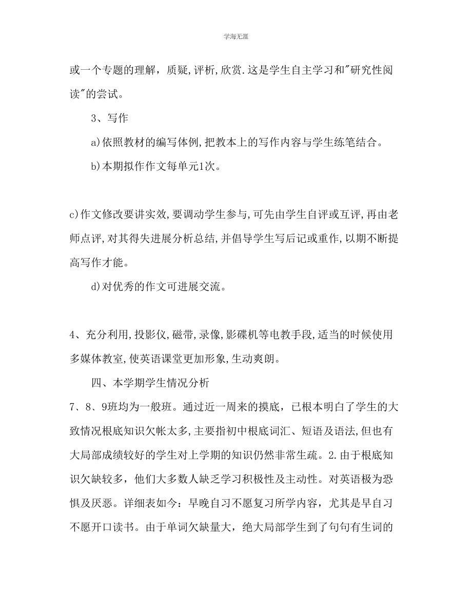 2023年高一英语教师教学工作计划范文.docx_第3页