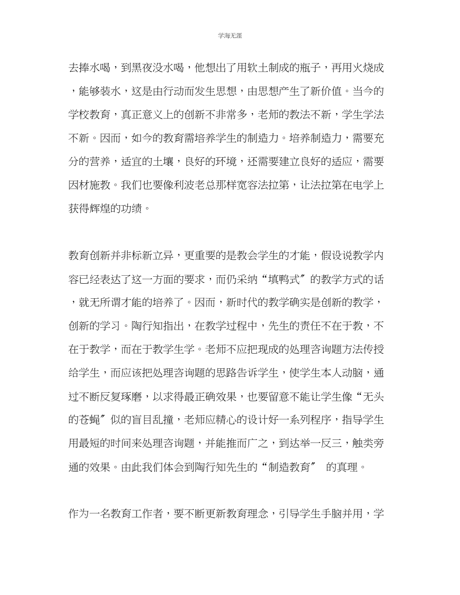 2023年教师个人计划总结《陶行知教育名篇》读书心得.docx_第2页