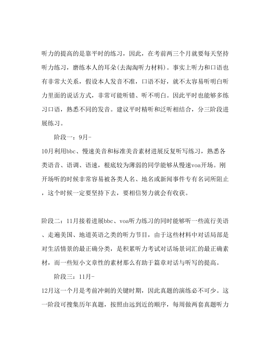 2023年英语四级复习计划范文.docx_第2页