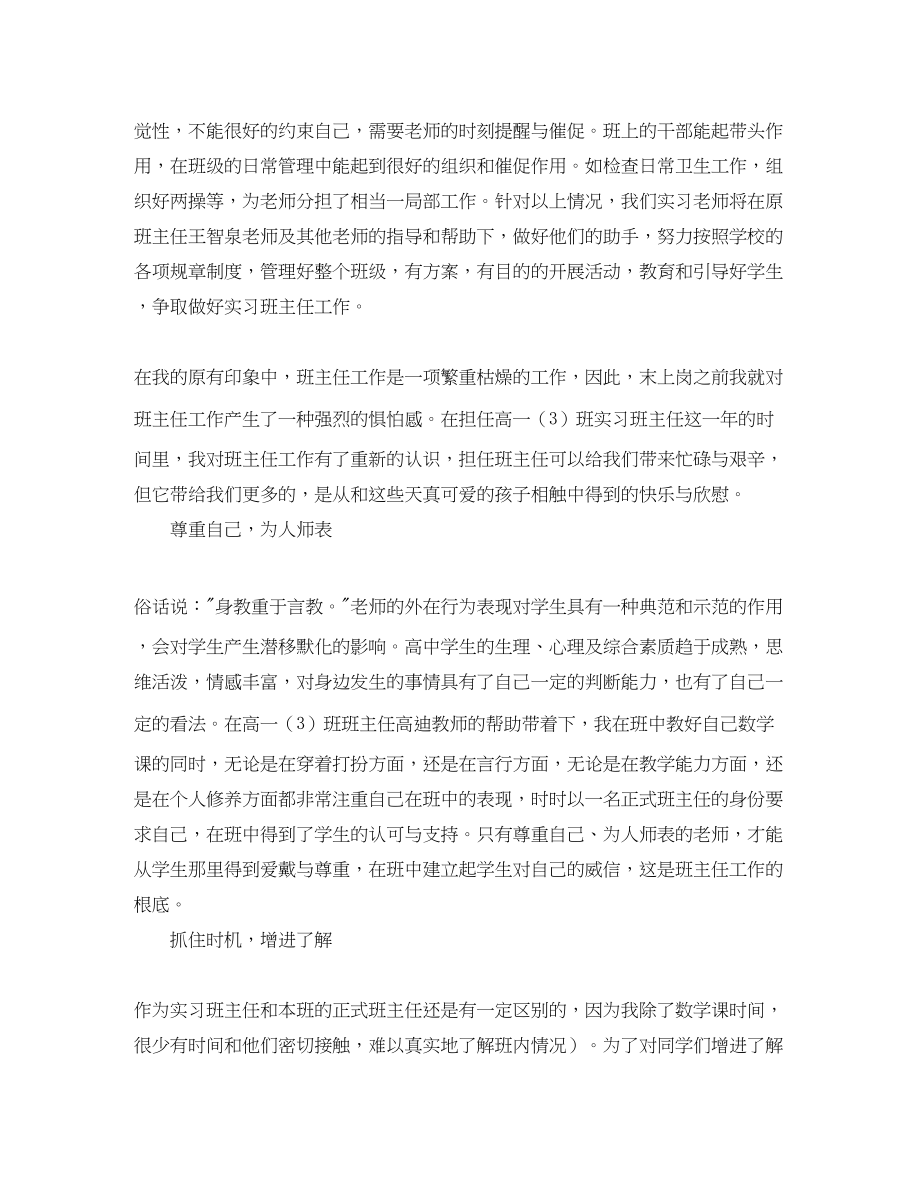 2023年高一班主任学习工作计划范文.docx_第2页