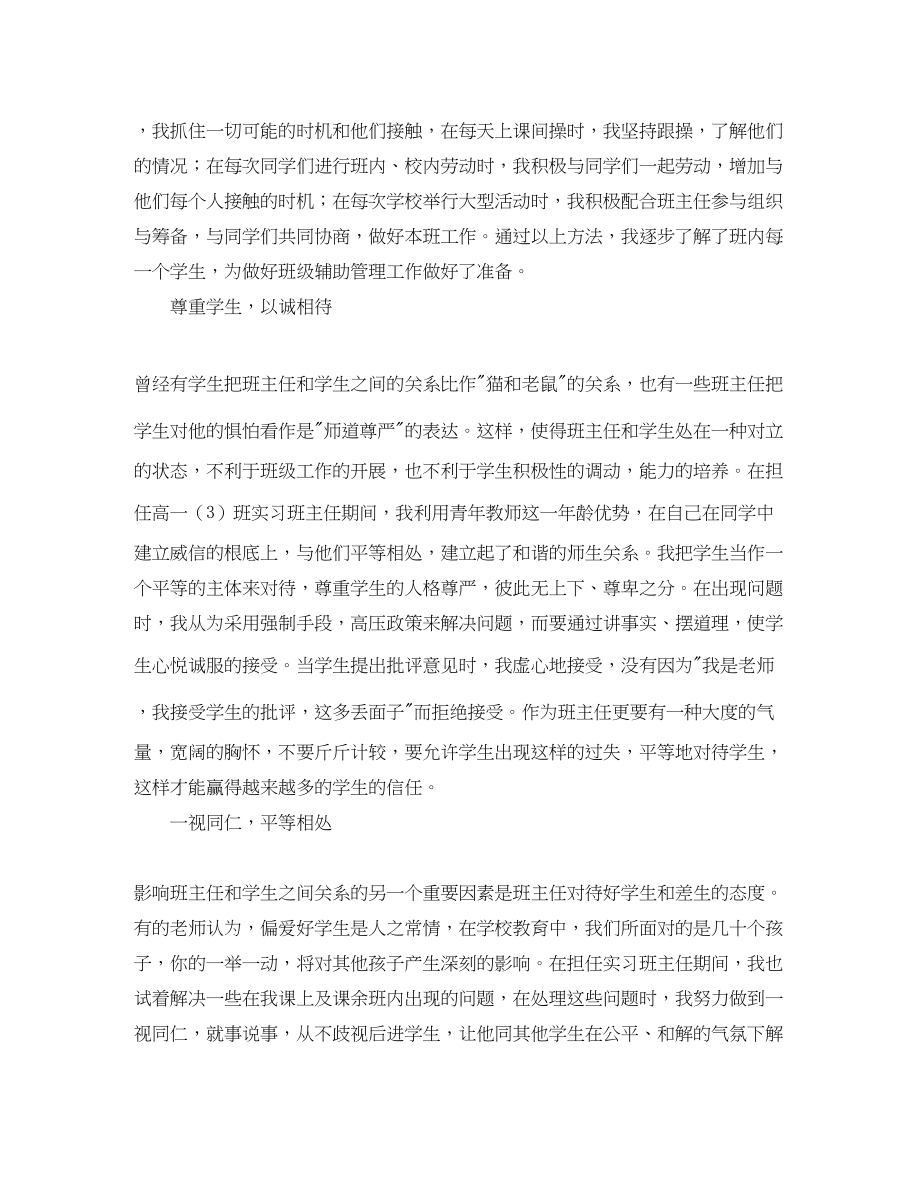 2023年高一班主任学习工作计划范文.docx_第3页