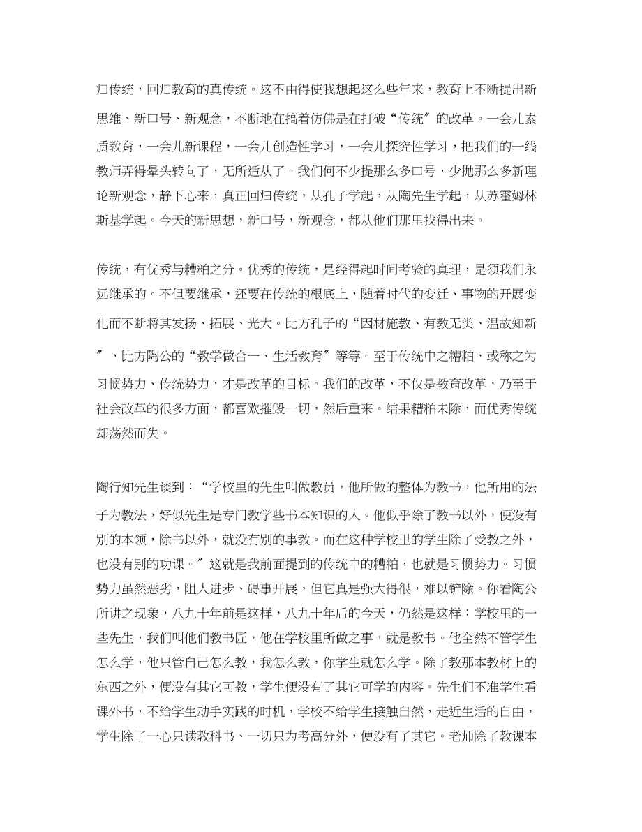 2023年教学理论书籍学习心得总结范文.docx_第2页