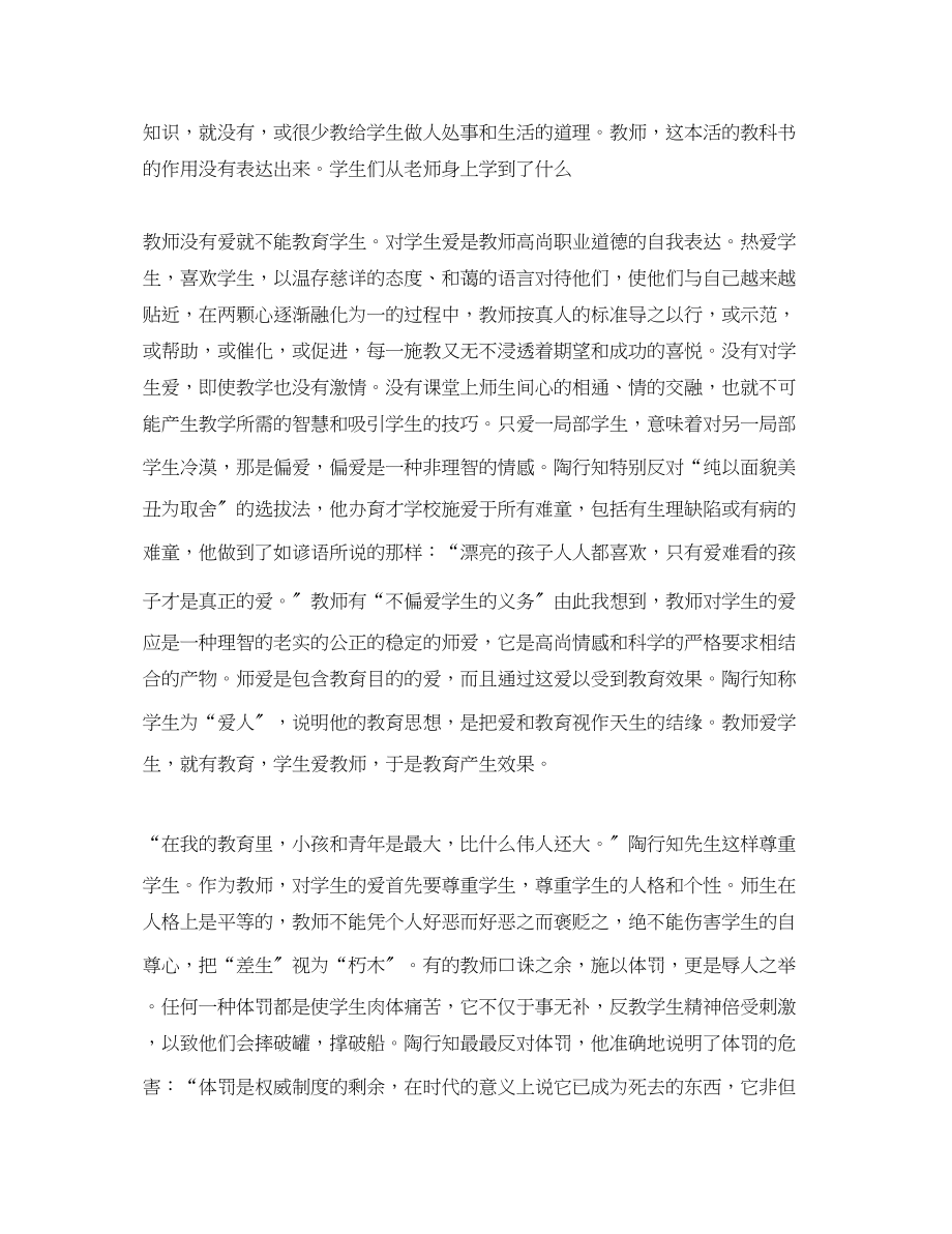 2023年教学理论书籍学习心得总结范文.docx_第3页