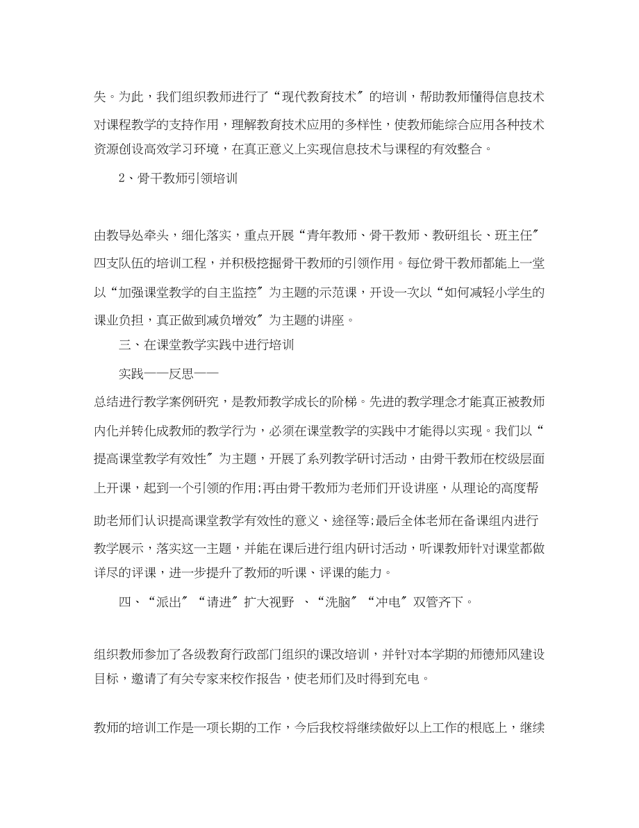 2023年教师培训计划精选五篇教案1000字范文.docx_第2页