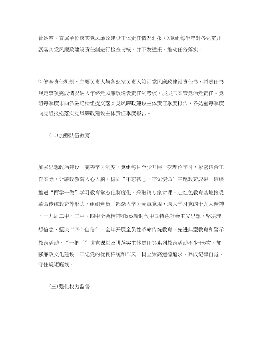 2023年经典落实全面从严治党主体责任工作计划范文.docx_第2页