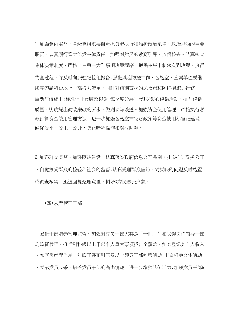 2023年经典落实全面从严治党主体责任工作计划范文.docx_第3页