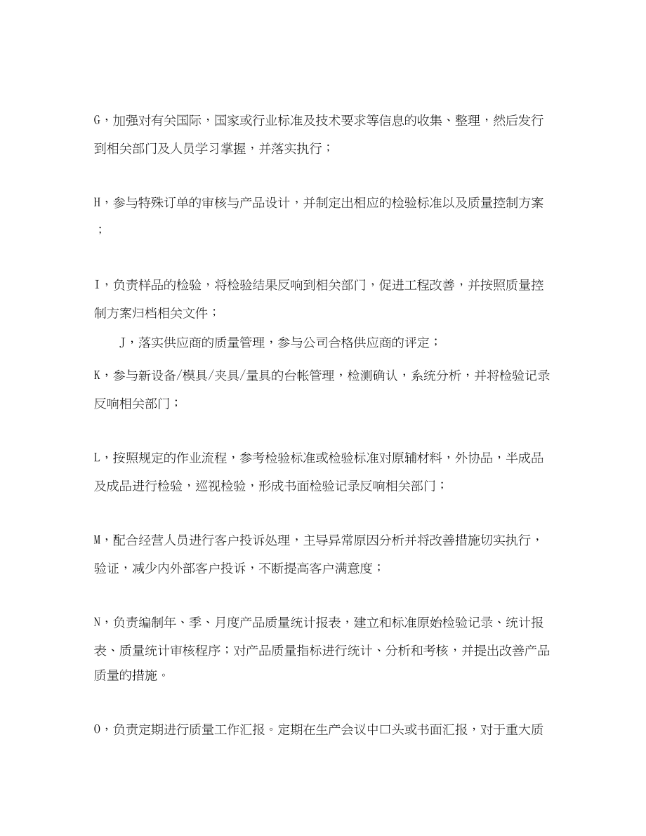 2023年精选有关品质工作计划范文.docx_第2页