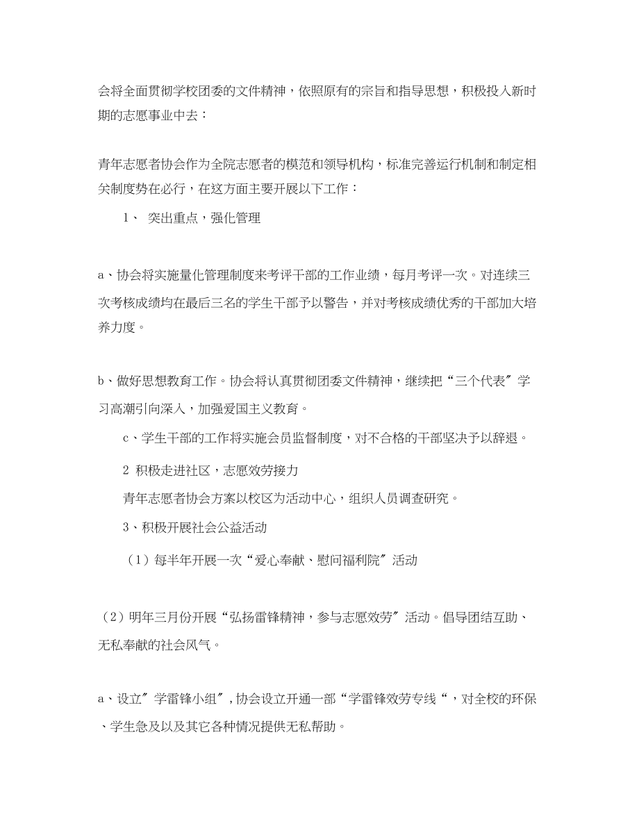 2023年青志愿者协会工作计划22范文.docx_第2页