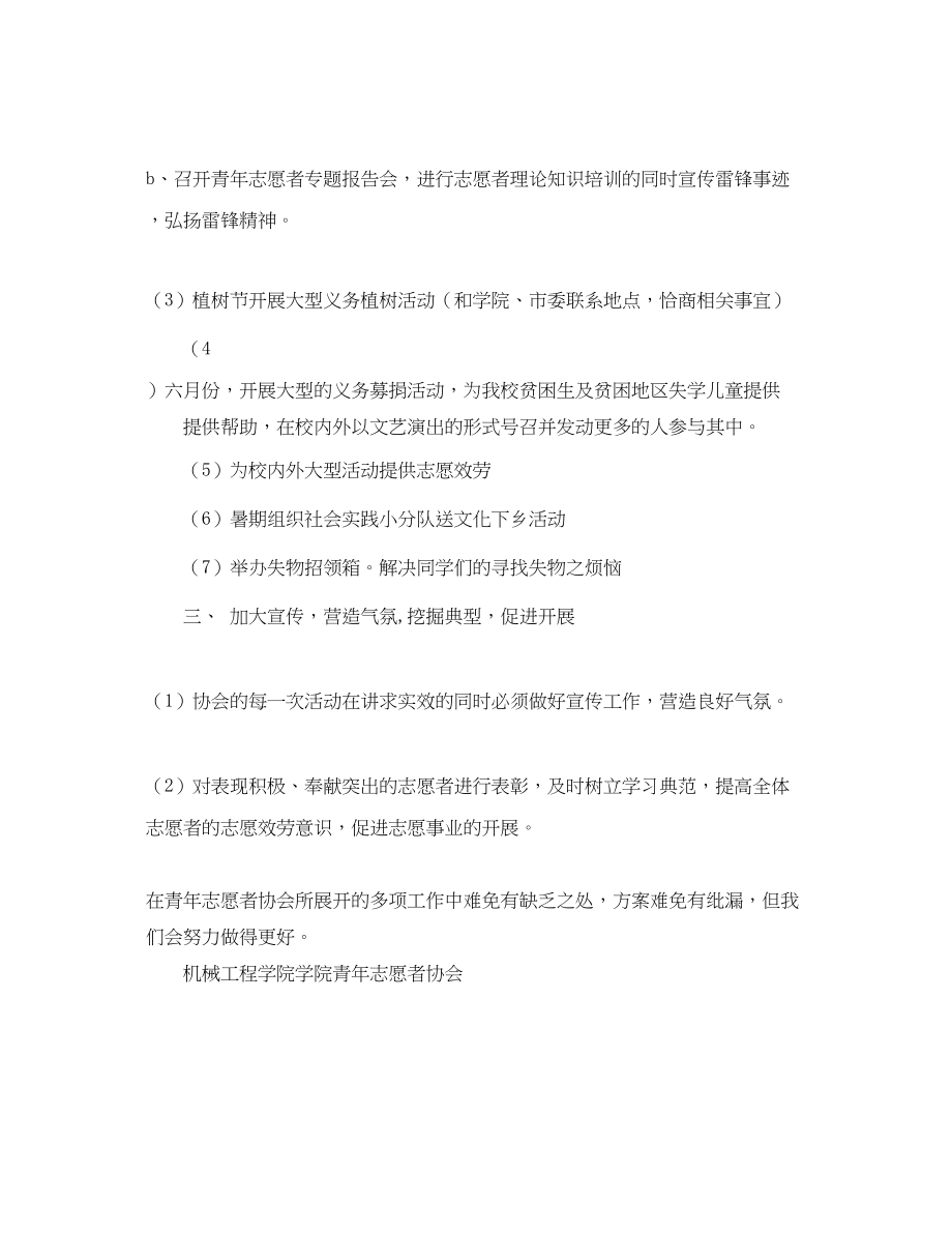 2023年青志愿者协会工作计划22范文.docx_第3页