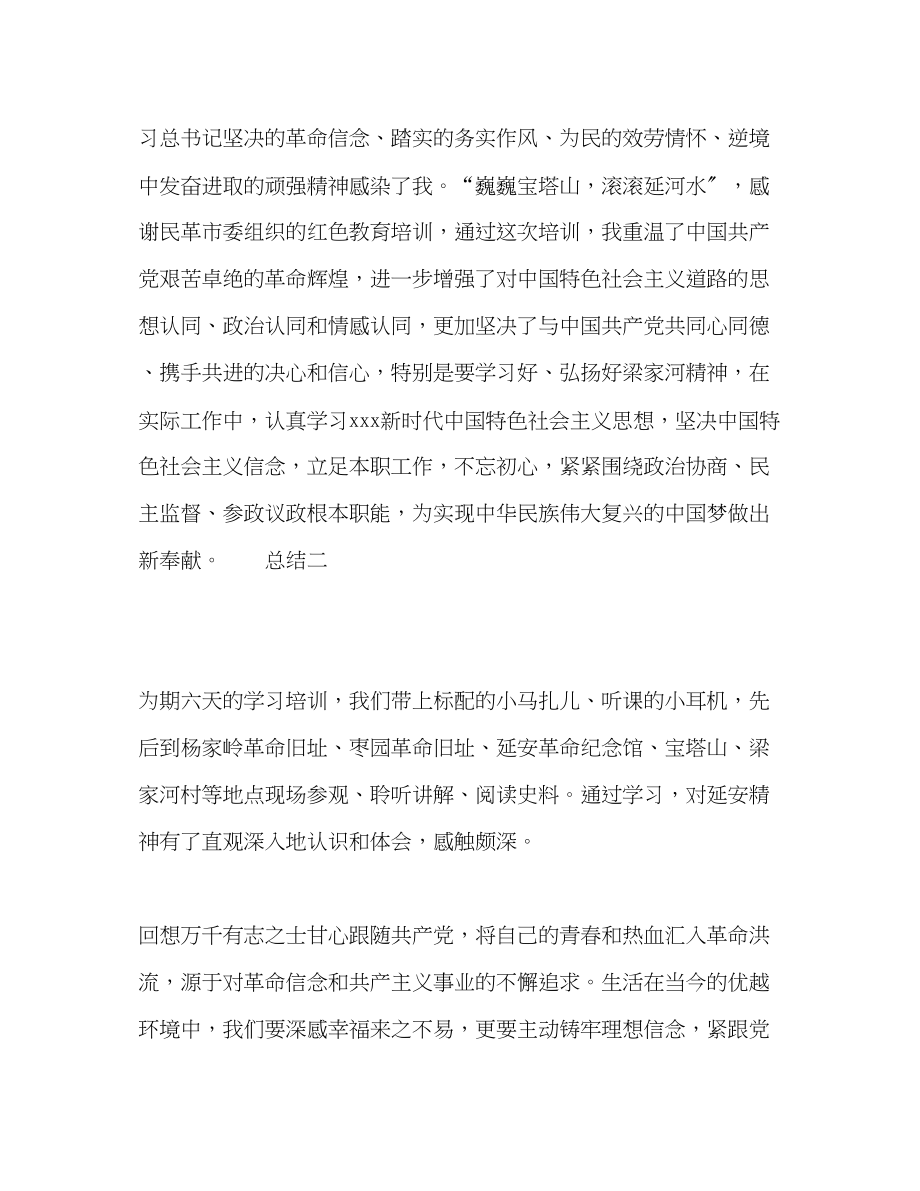 2023年红色教育学习延安精神心得总结范文.docx_第3页