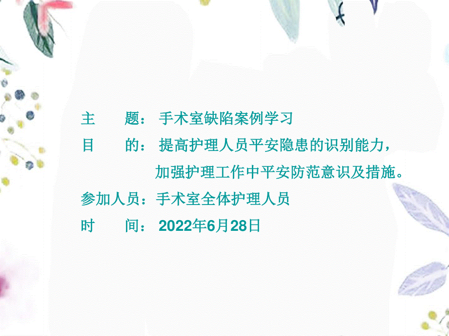 2023年月护理缺陷（教学课件）.ppt_第2页