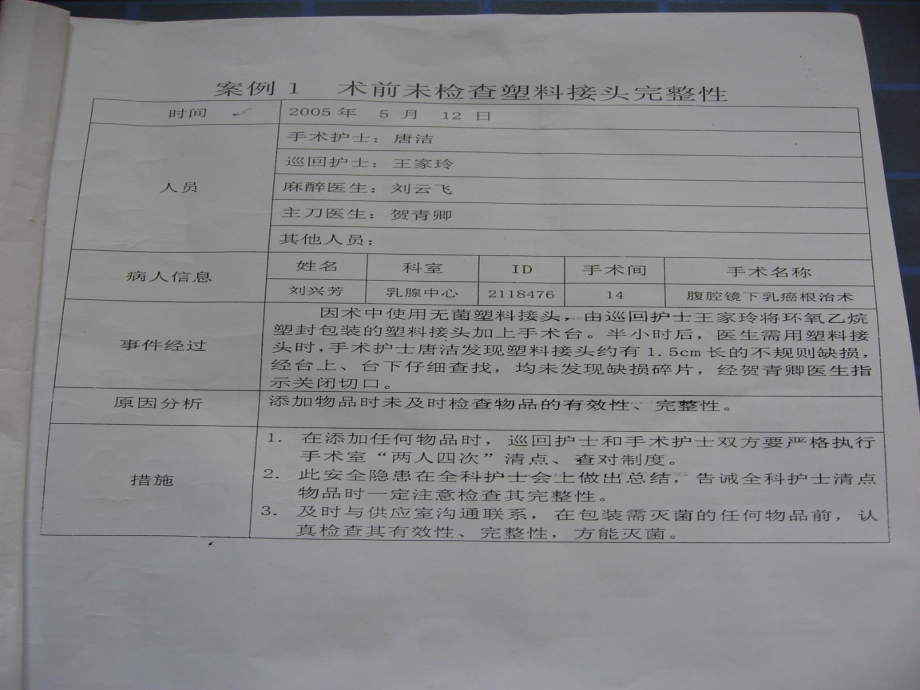 2023年月护理缺陷（教学课件）.ppt_第3页