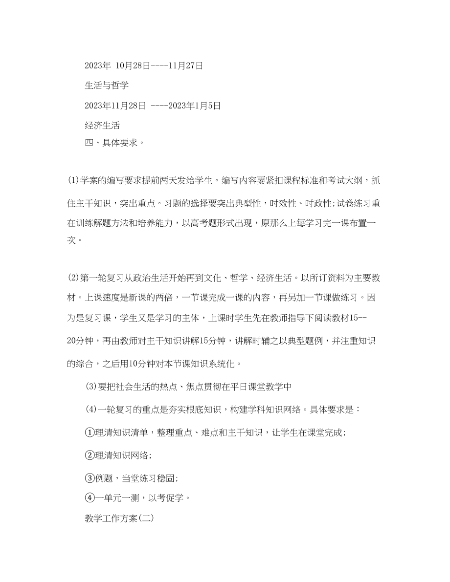 2023年高三政治学科的教学工作计划范文.docx_第2页