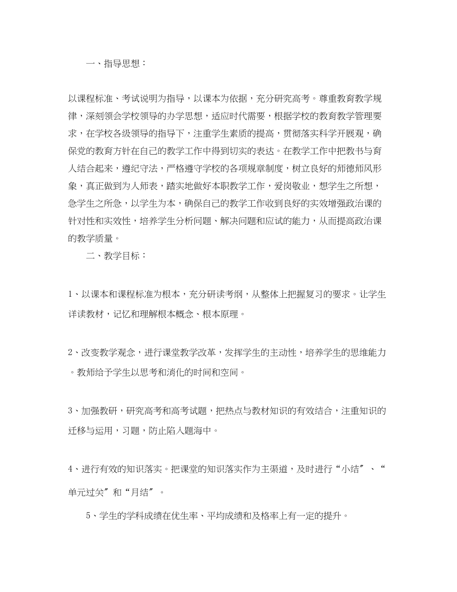 2023年高三政治学科的教学工作计划范文.docx_第3页