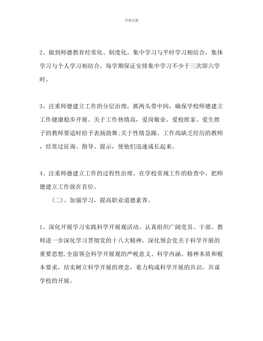 2023年初中师德工作计划范文.docx_第2页