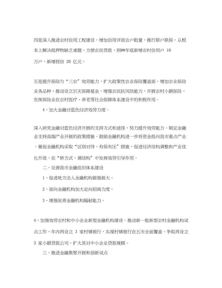 2023年金融工作计划书范文.docx_第2页