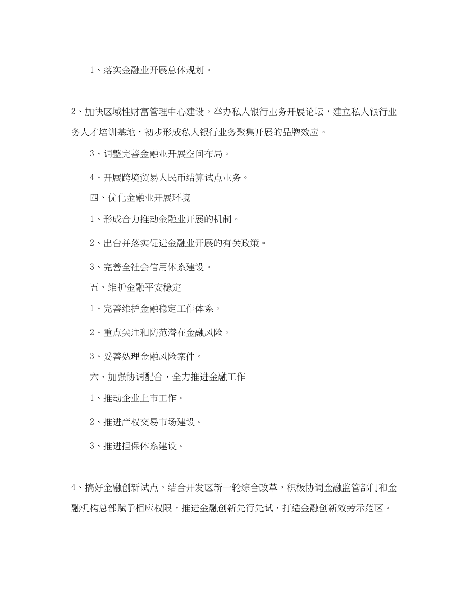 2023年金融工作计划书范文.docx_第3页