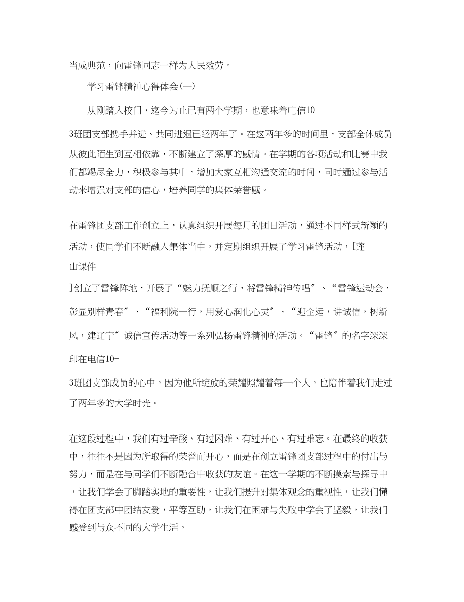 2023年学习雷锋精神心得体会5篇.docx_第3页