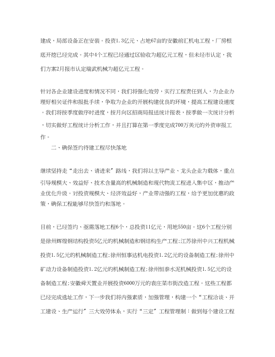 2023年社区招商引资工作计划范文.docx_第2页