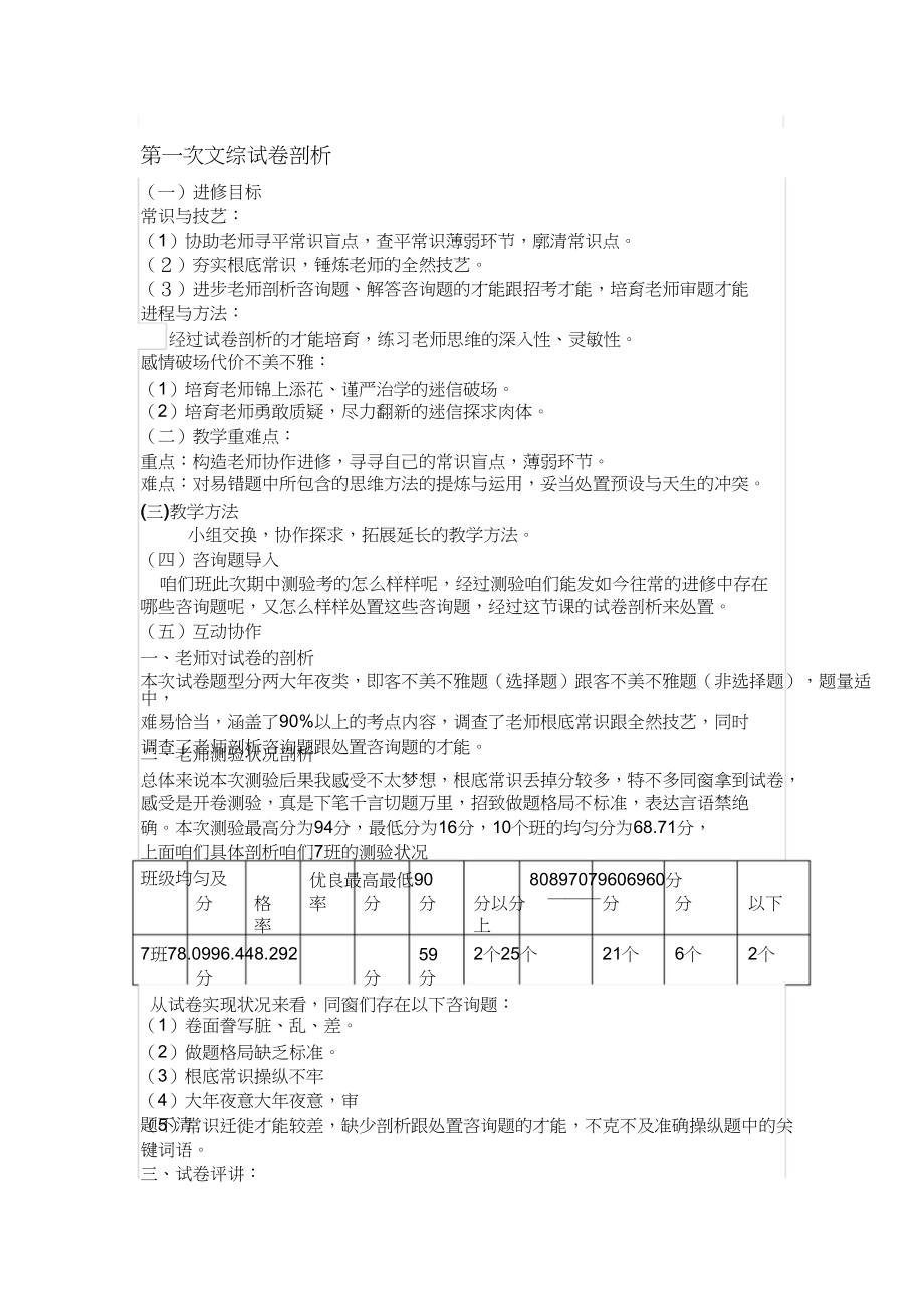 2023年试卷分析教案.docx_第1页