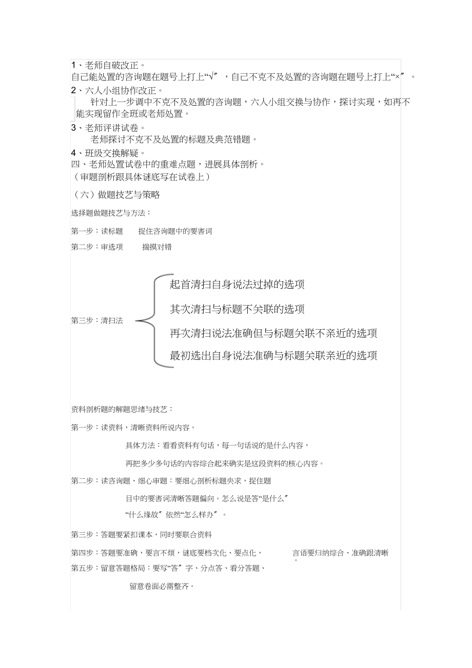 2023年试卷分析教案.docx_第2页