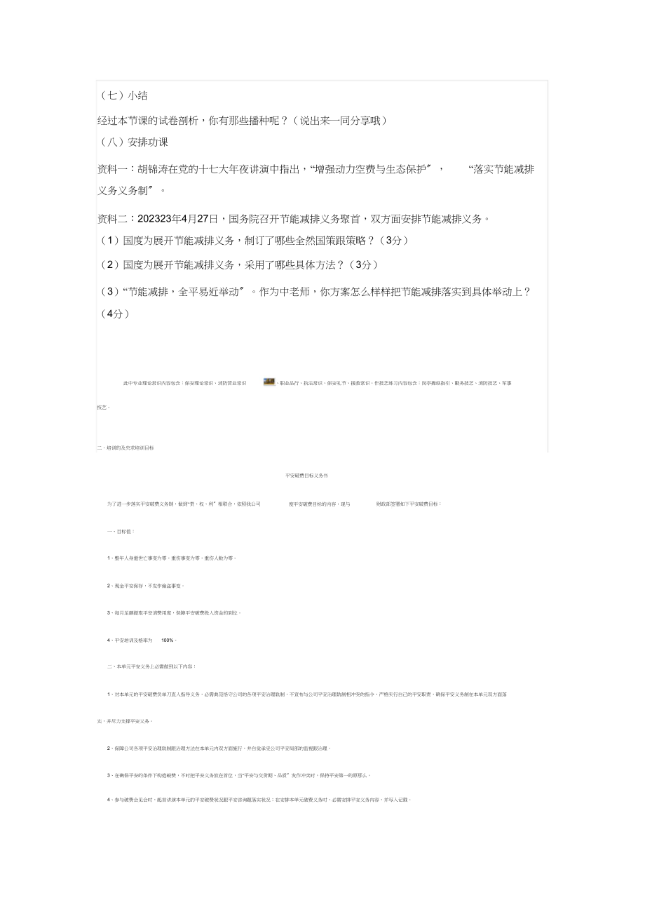 2023年试卷分析教案.docx_第3页