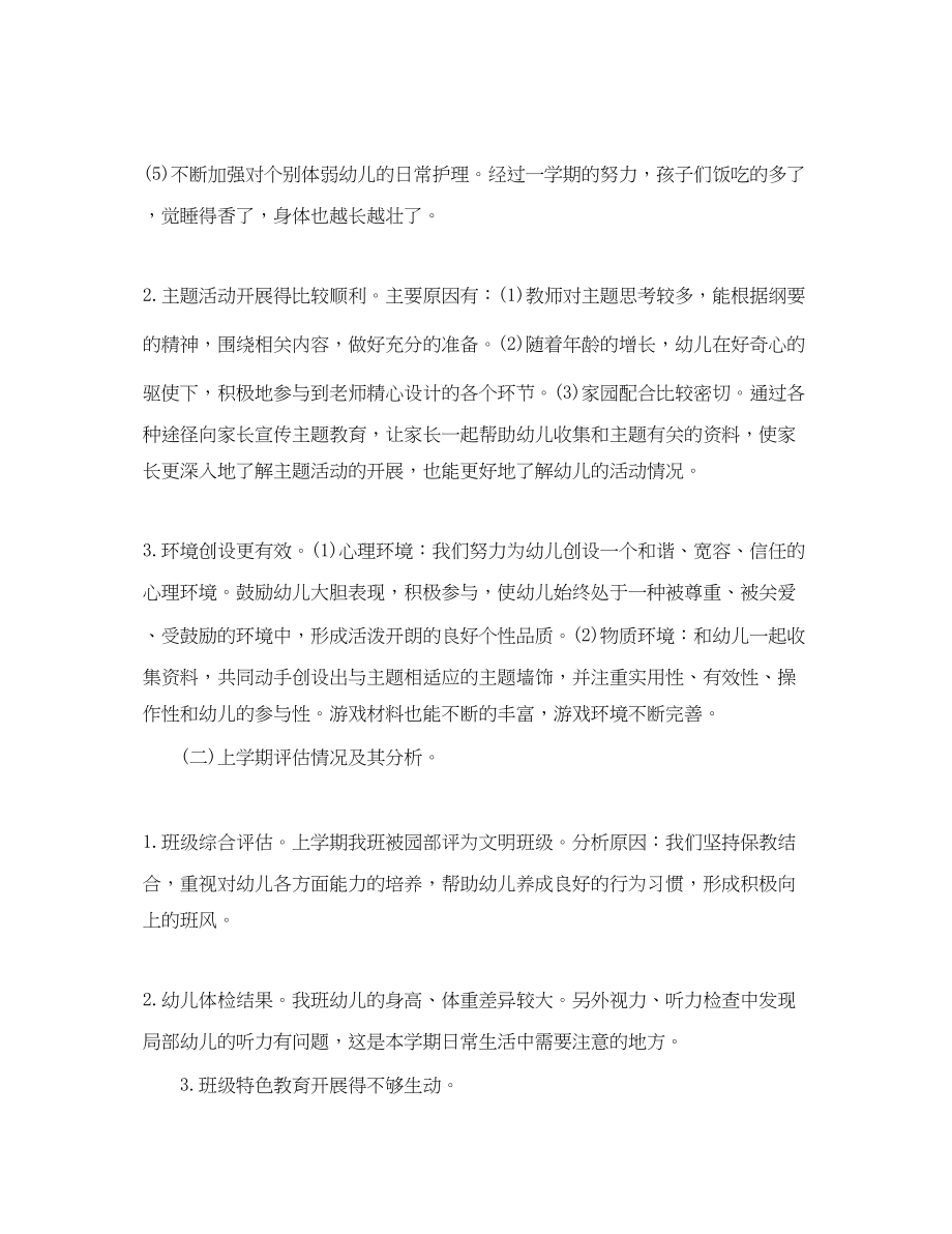 2023年社区两学一做学习计划3范文.docx_第2页