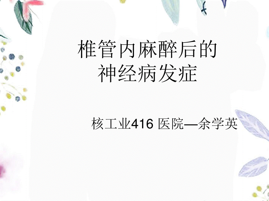 2023年普通高考河北省试题理综（教学课件）.ppt_第1页