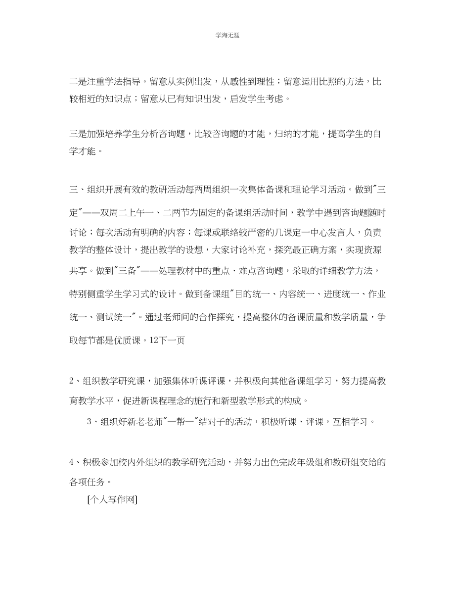 2023年高一级历史备课组工作计划范文.docx_第3页