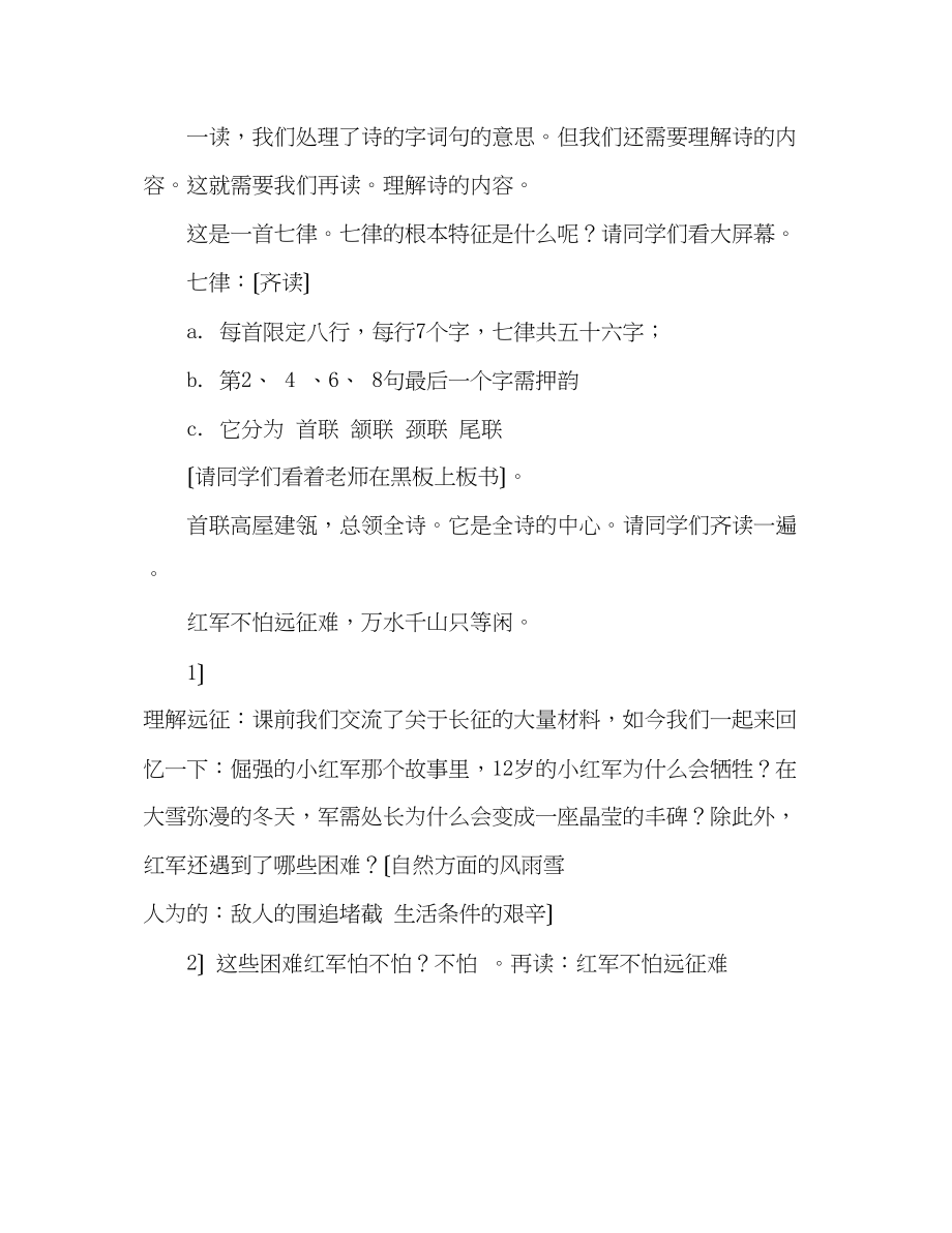 2023年教案人教版五级上册语文《七律长征》教学设计.docx_第3页