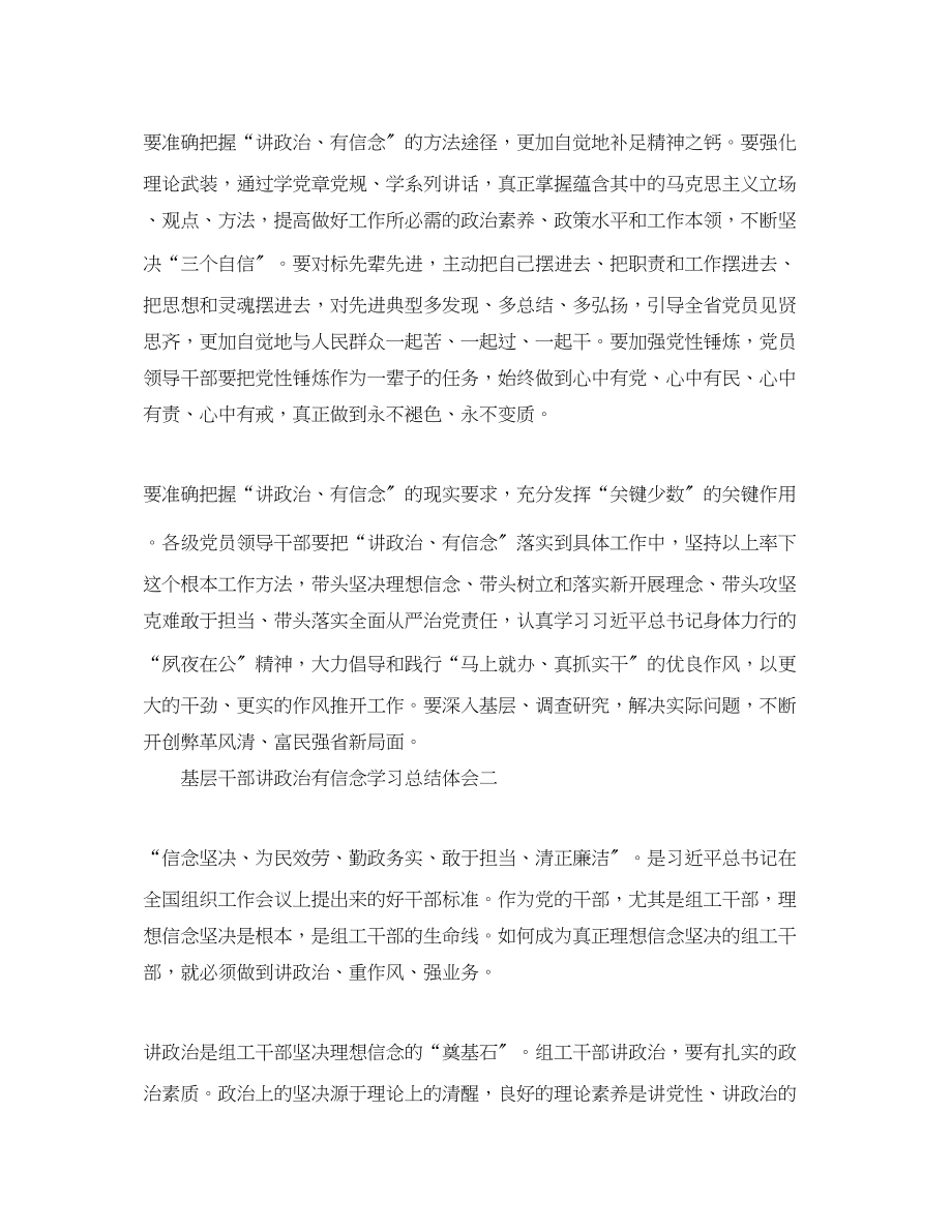 2023年基层干部讲政治有信念学习总结与体会范文.docx_第2页