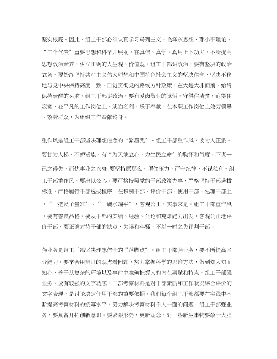 2023年基层干部讲政治有信念学习总结与体会范文.docx_第3页