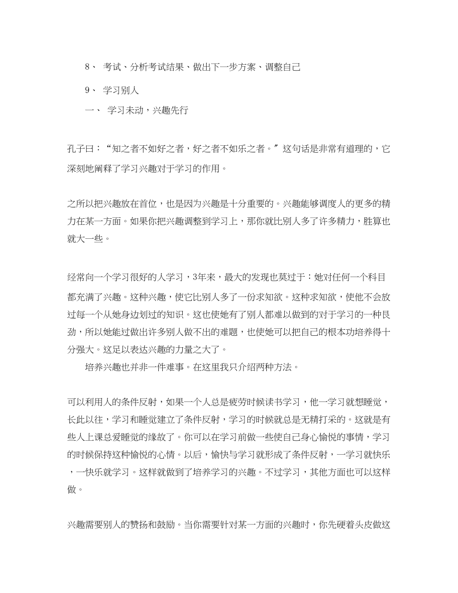 2023年生个人学习计划书范文.docx_第2页