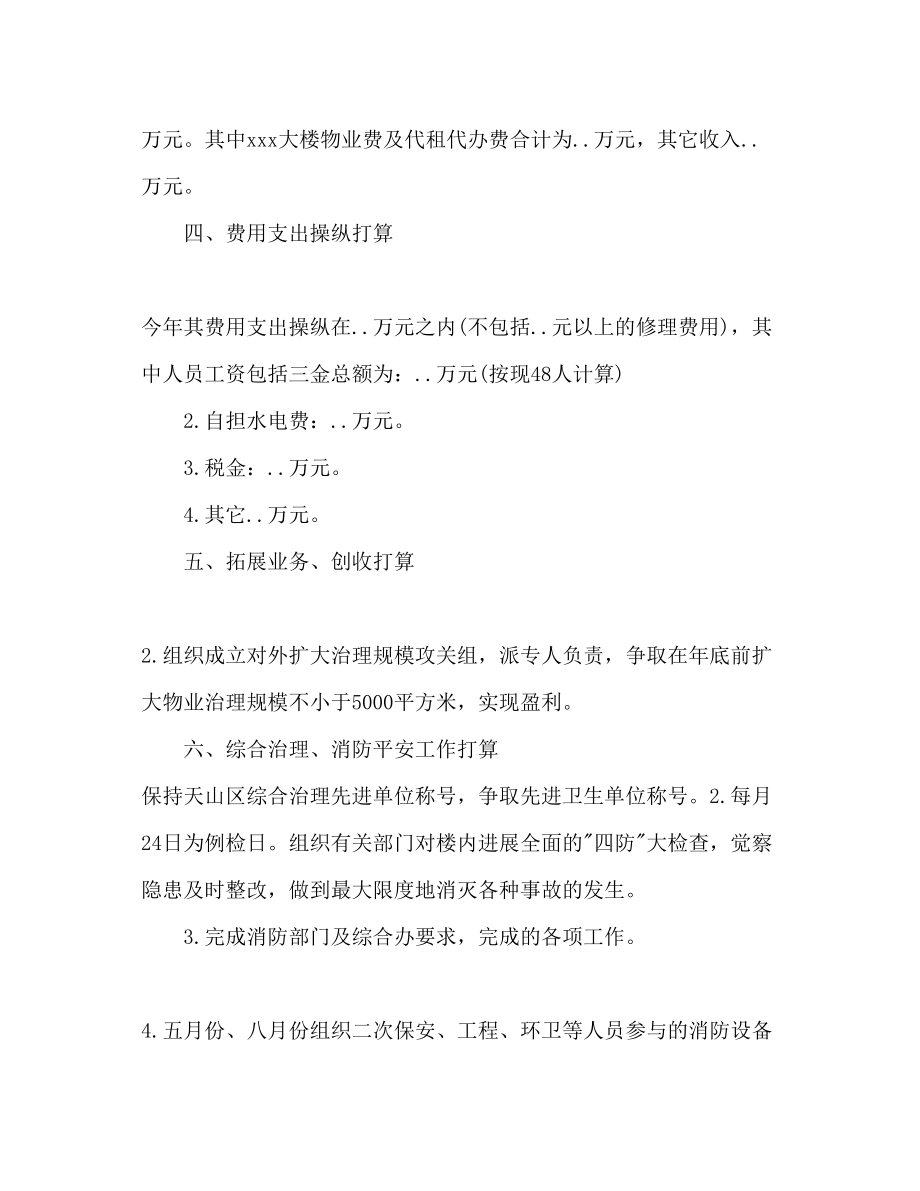 2023年物业公司出纳工作计划范文.docx_第2页