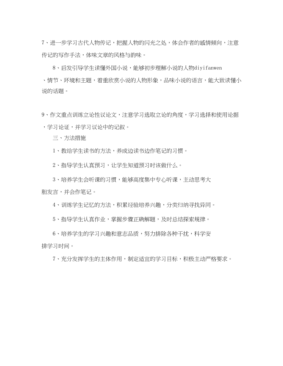 2023年高二上学期语文教学计划范文.docx_第2页