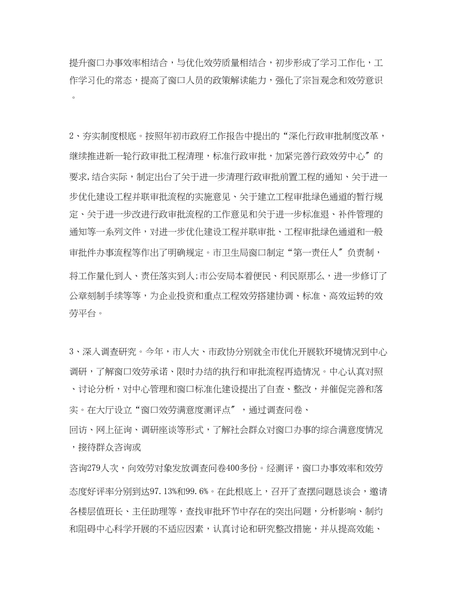 2023年行政服务中心上半工作总结和下半计划范文.docx_第2页