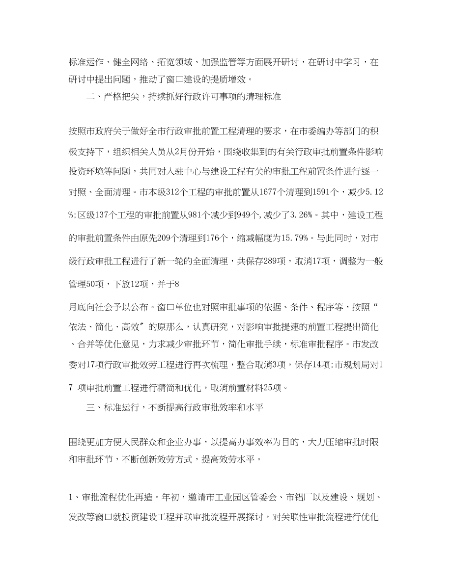 2023年行政服务中心上半工作总结和下半计划范文.docx_第3页