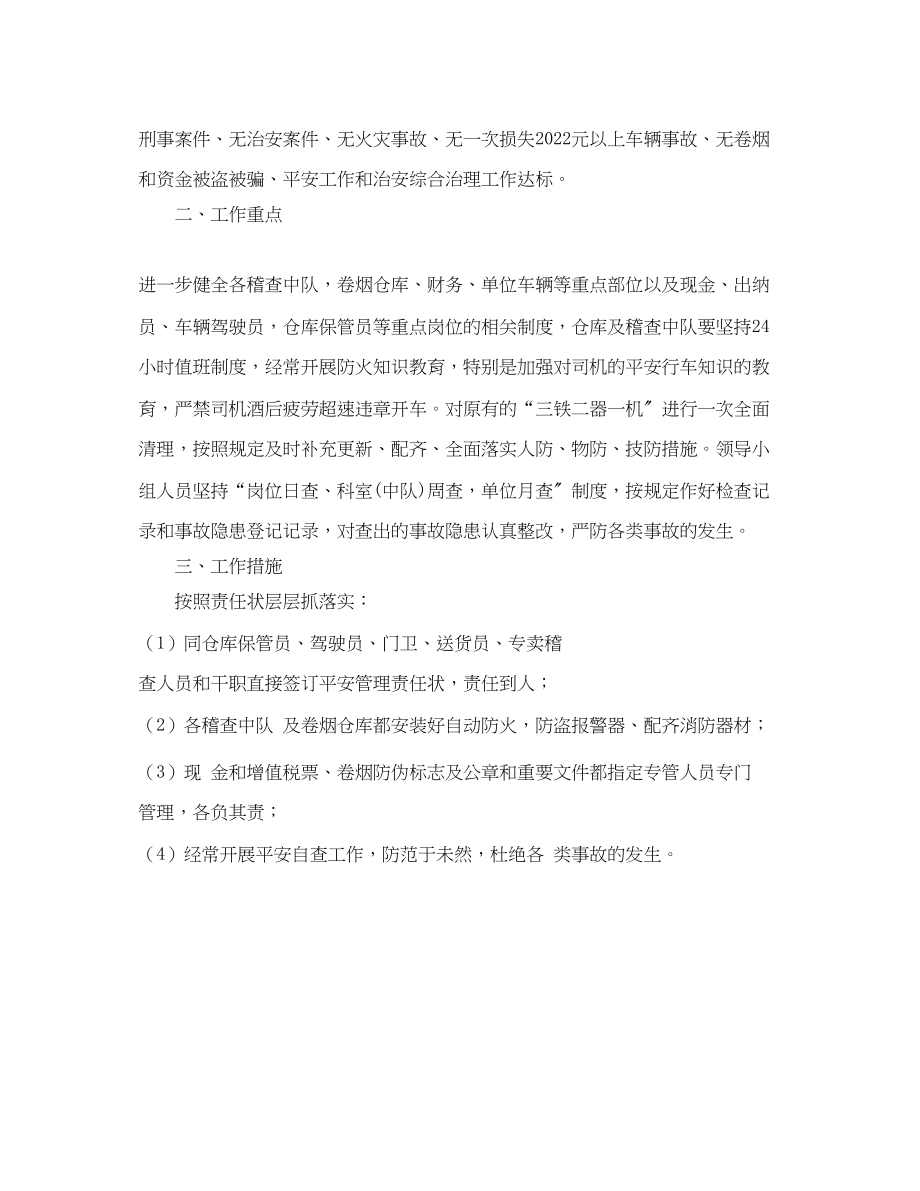 2023年烟草局安全工作安排计划范文.docx_第2页