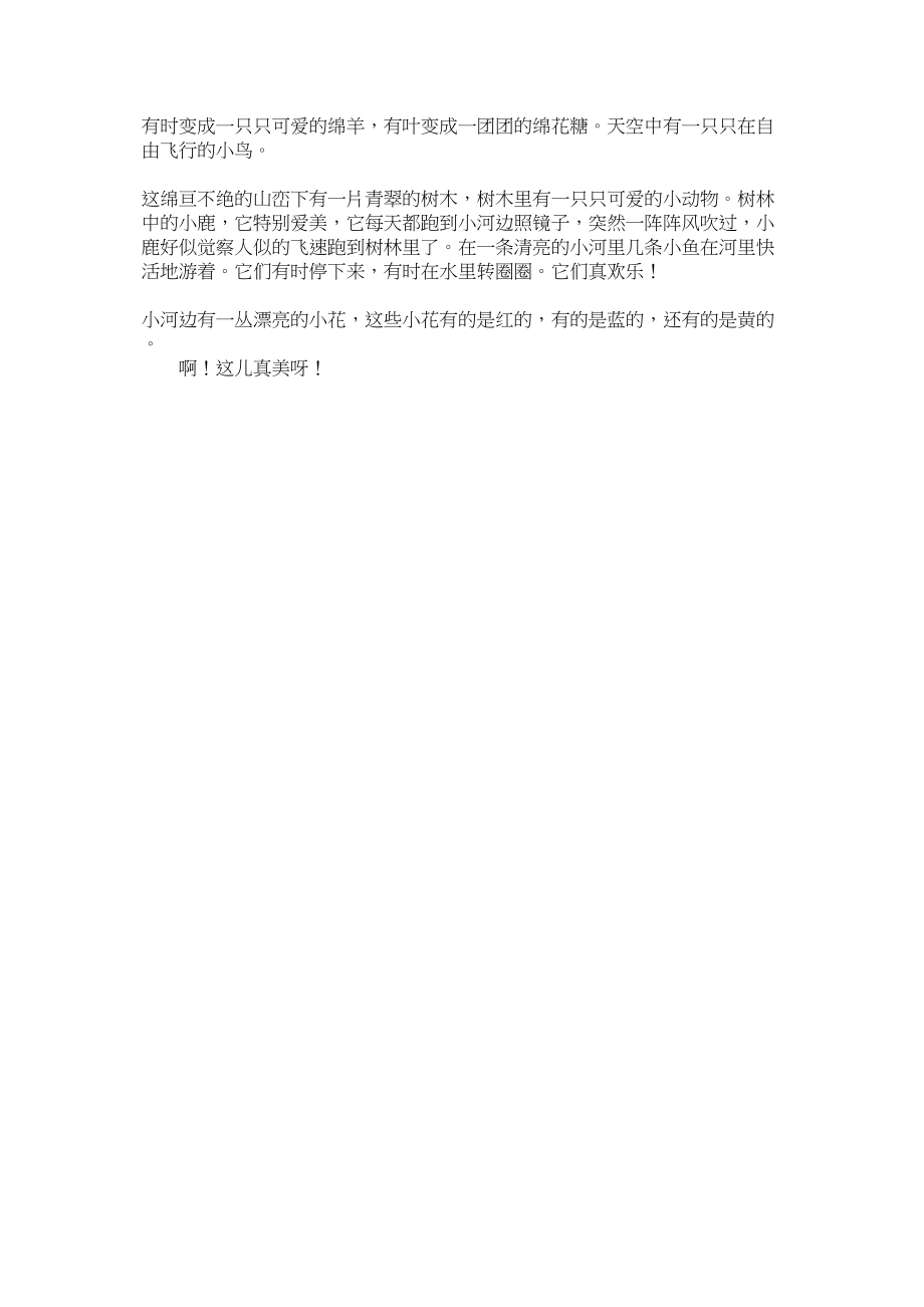 2023年这儿真ۥ美三年级作文范文3篇.docx_第2页