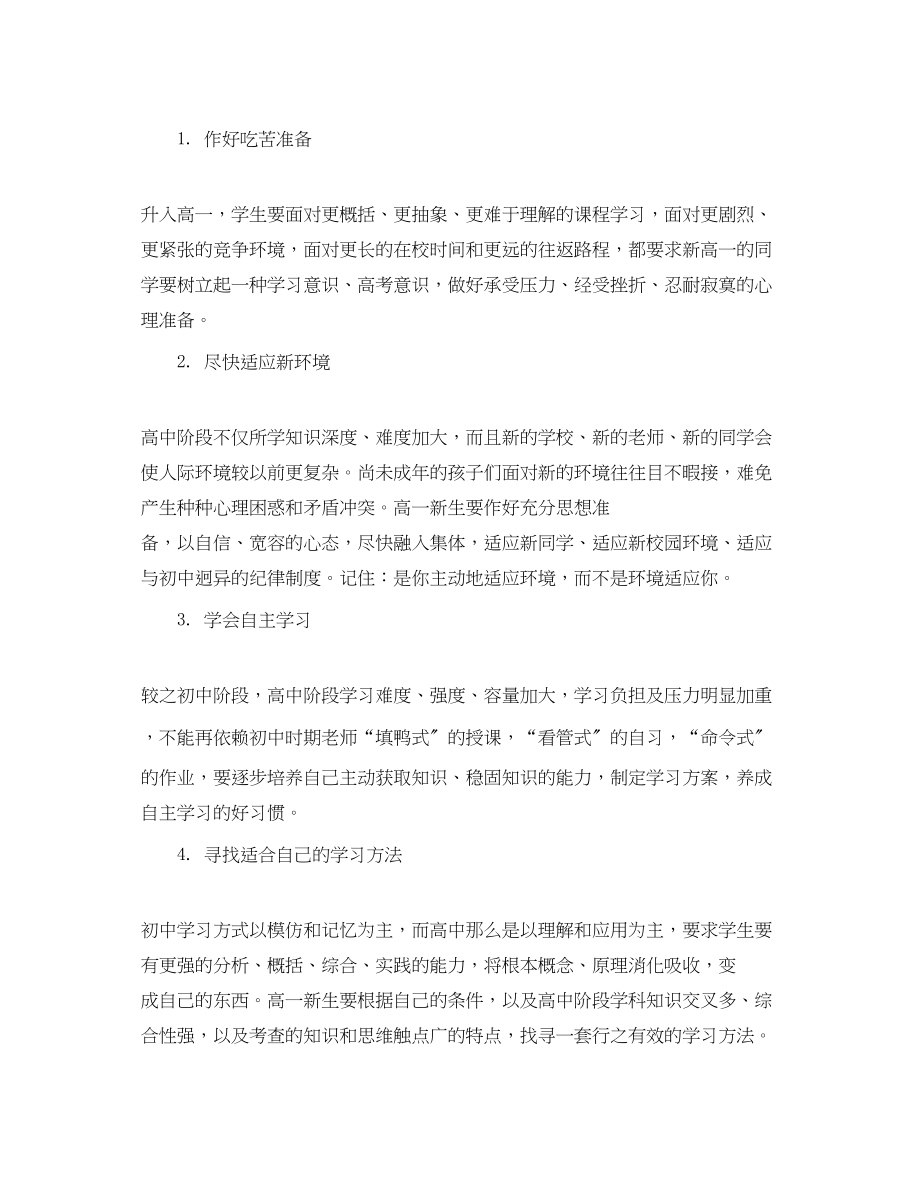 2023年高生高一级学习计划范文.docx_第3页