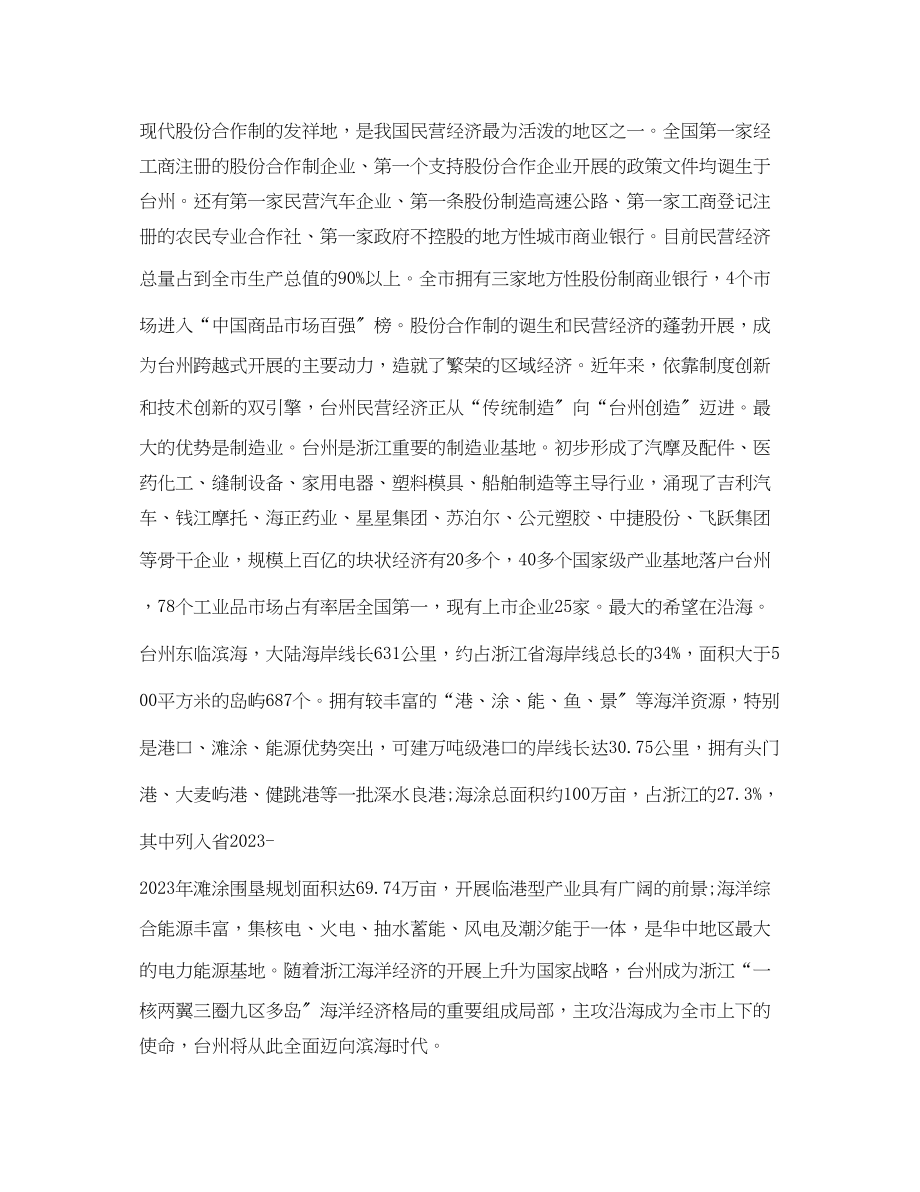 2023年学习台州经验心得总结范文.docx_第2页