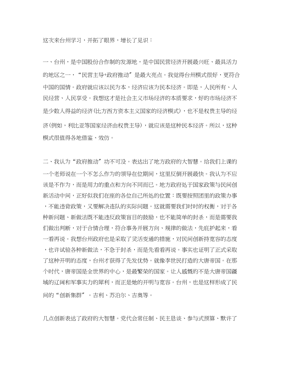 2023年学习台州经验心得总结范文.docx_第3页